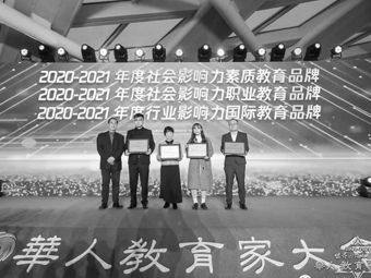 魔(mo)法數學受邀(yao)參加華人教(jiao)育家大(da)會，榮獲“2020-2021年度社會影響力(li)素質教育品(pin)牌”獎項